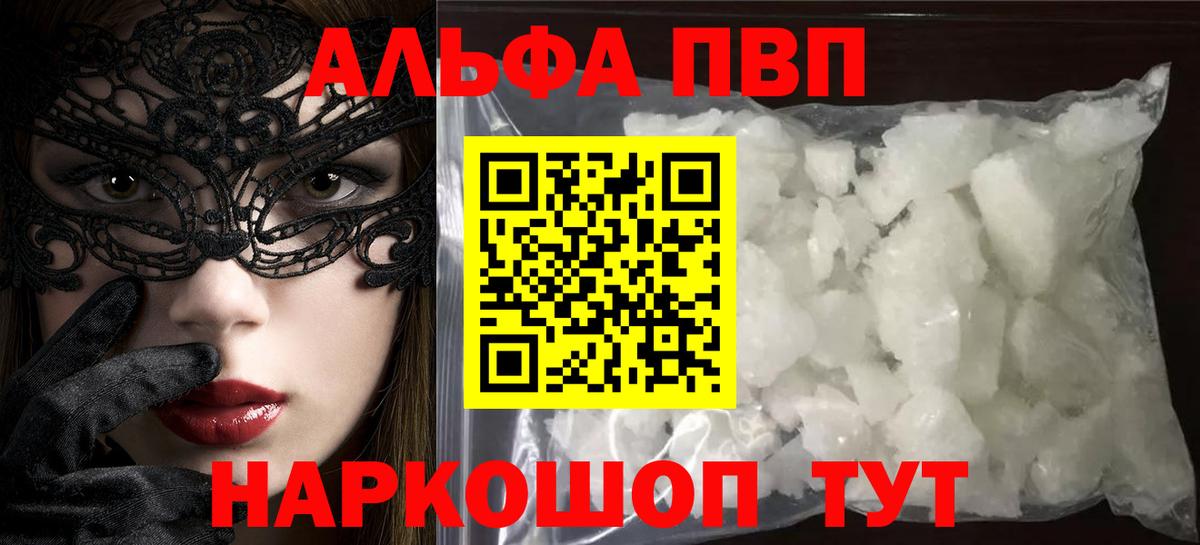 Краснодар  A-PVP  А ПВП Crystall  Вход с VPN  Alfa_PVP мука  A PVP мука 