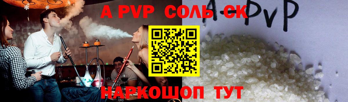 Alpha PVP кристаллы Краснодар