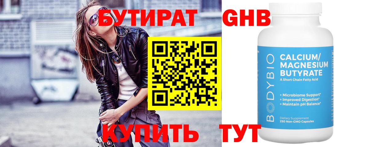 БУТИРАТ  Бутират BDO 33%  Вход с VPN  Краснодар 