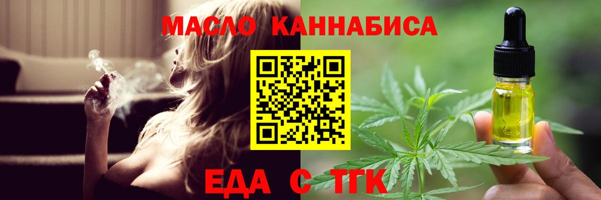 Краснодар  Еда ТГК конопля  Вход с VPN 