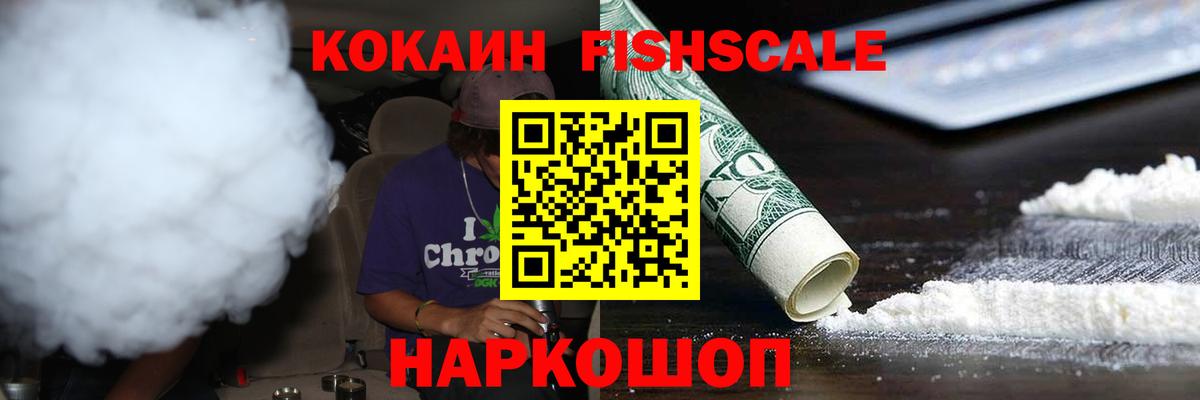 Cocaine 99%  COCAIN FishScale  Кокаин  Краснодар  Вход с VPN 