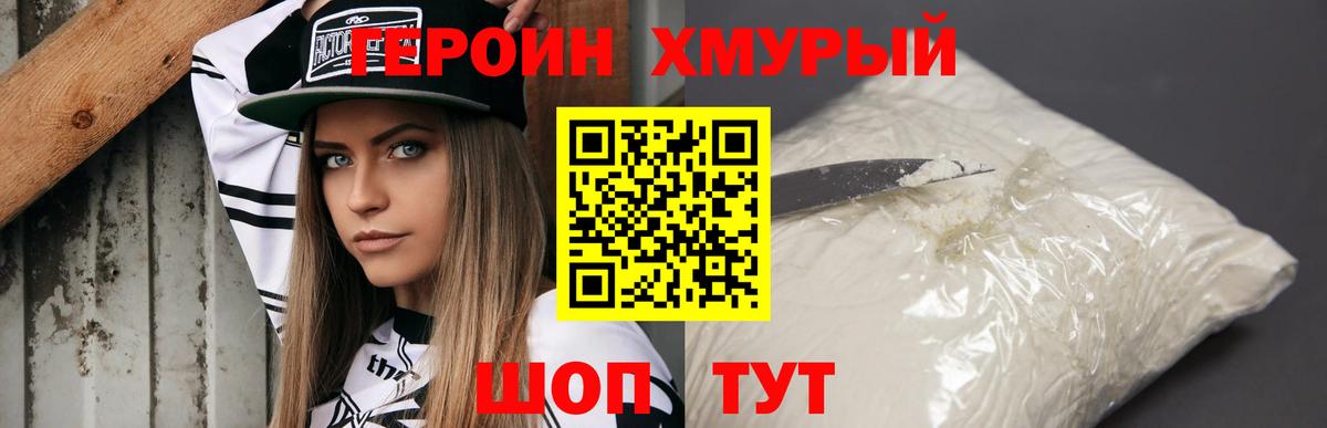 Героин белый  Вход с VPN  ГЕРОИН  Краснодар 