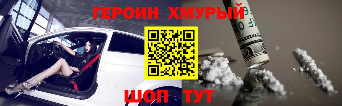 Героин белый Краснодар