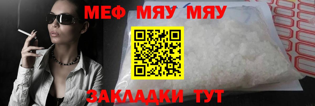 Меф мяу мяу Краснодар