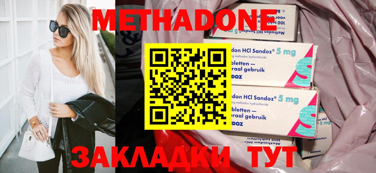 МЕТАДОН methadone  Метадон VHQ  Краснодар  Вход с VPN 