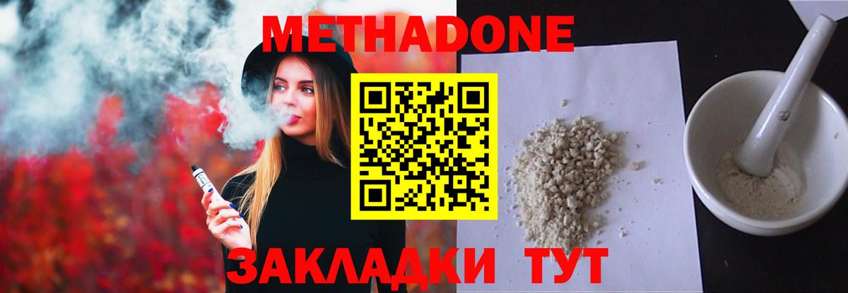 МЕТАДОН VHQ Краснодар