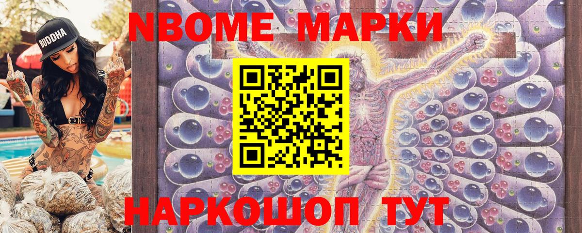 Марки 25I-NBOMe 1,5мг Краснодар