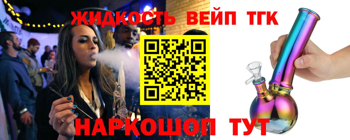 ТГК THC oil  Вход с VPN  ТГК вейп  Краснодар 